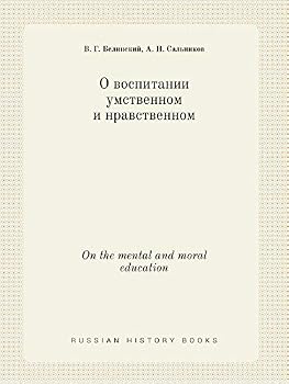 Paperback On the mental and moral education [Russian] Book
