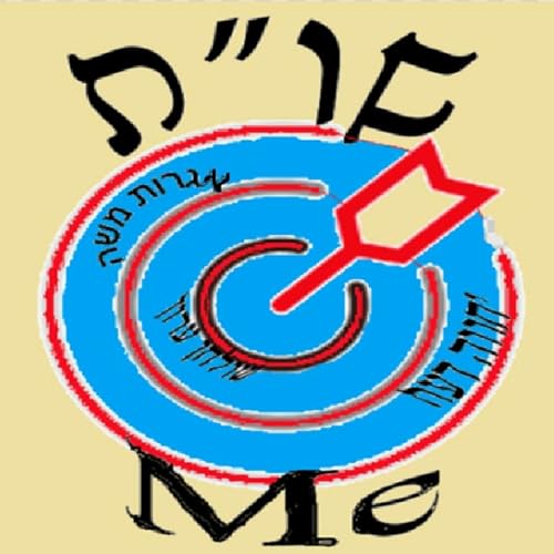 『שו"ת me』のカバーアート