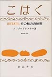 こはく その魅力の秘密