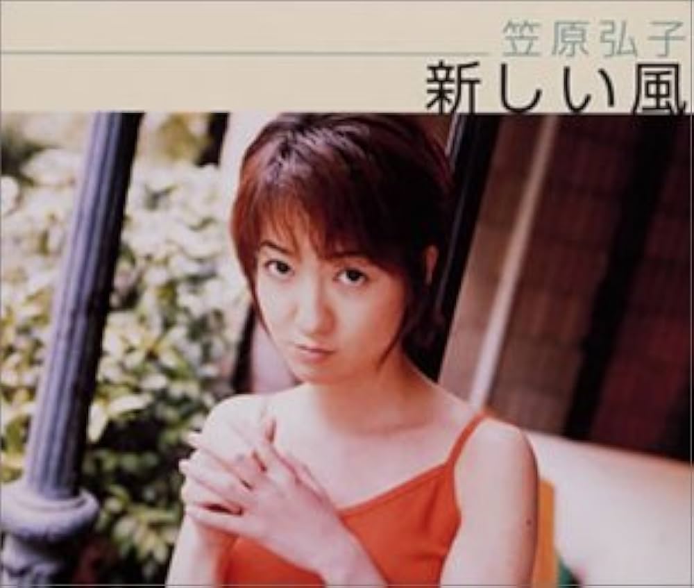 Amazon.co.jp: 新しい風: ミュージック