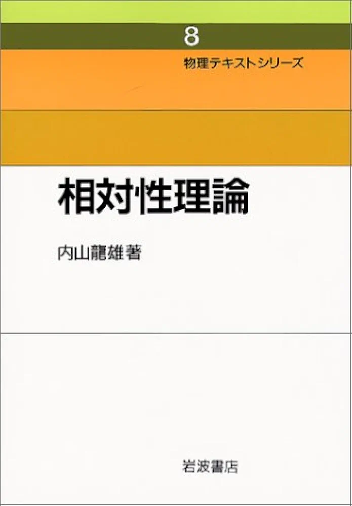 相対性理論 相対性理論 – 正しい相対性理論 – CD (Album), 2011 [r2853629