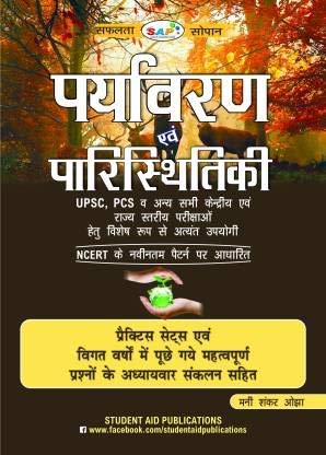 Buy ENVIRONMENT & ECOLOGY [HINDI MEDIUM] Book Online at Low Prices in