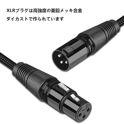 マイクケーブル XLR ケーブル キャノンケーブル キャノンケーブル マイク 延長 オス-メス XLRバランス接続 コンデンサー コード 高耐久ナイロン 断線しにくい 録音用 コンデンサ、AVアンプ、スピーカー等の録音デバイスに対応 (3M)