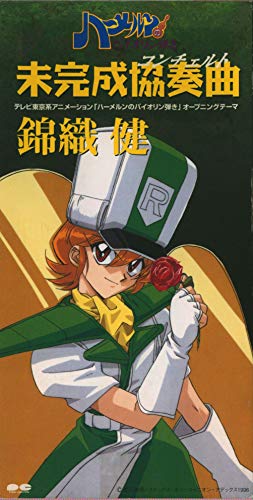 未完成協奏曲 コンチェルト 錦織健 カラオケ 歌詞検索 Joysound Com