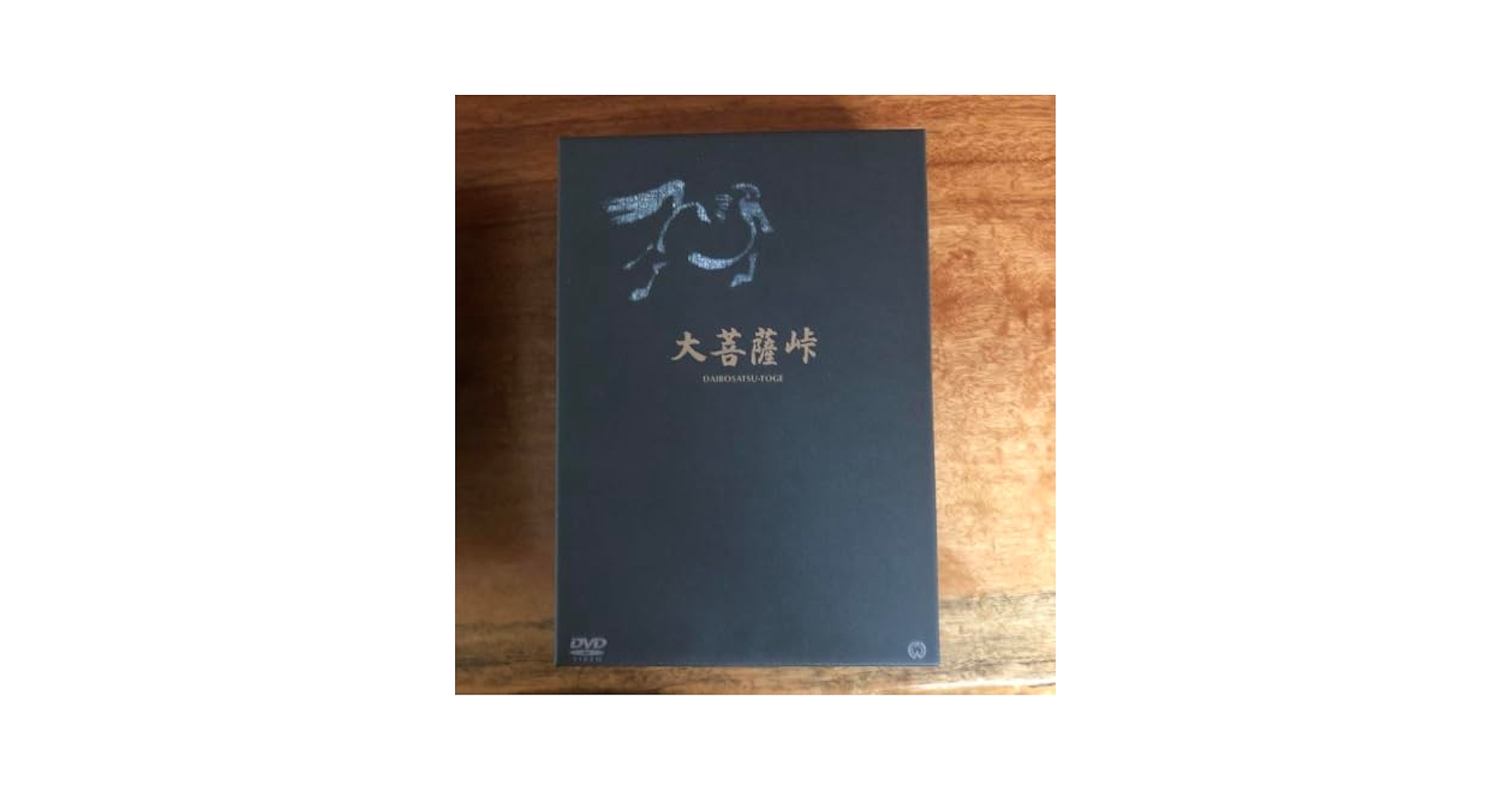 【新品未開封品】大菩薩峠 DVD-BOX〈3枚組〉 Amazon.co.jp: 大菩薩峠 [DVD] : 片岡千恵蔵, 中村錦之助