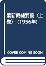 【希少】裁縫精義 全7巻セット　箱付き　昭和30年　奈良高等師範学校 希少】裁縫精義 全7巻セット 箱付き 昭和30年 奈良高等師範学校