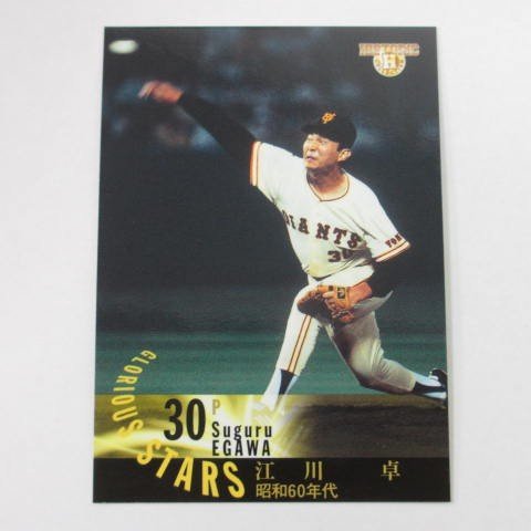 BBM2005ヒスコレ/きらめくスターたち■レギュラーカード■062/江川卓/巨人 ≪ヒストリックコレクション≫