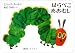 Very Hungry Caterpillar (English and Japanese Edition)