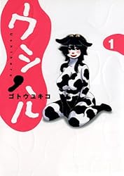 ウシハル コミック 1-5巻セット (ビッグ コミックス〔スペシャル〕) khxv5rg ウシハル（1） (ビッグコミックススペシャル) | ゴトウユキコ