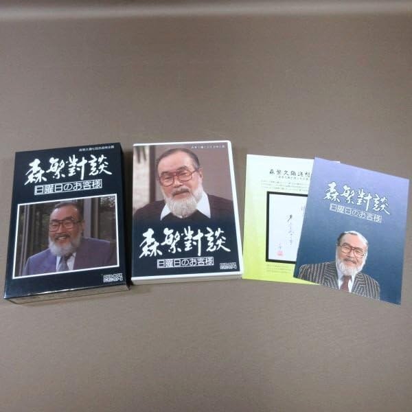 森繁久彌七回忌 追悼企画 森繁對談・日曜日のお客様 DVD-BOX 日本製 森繁久彌七回忌 追悼企画 森繁對談・日曜日のお客様 DVD-BOX