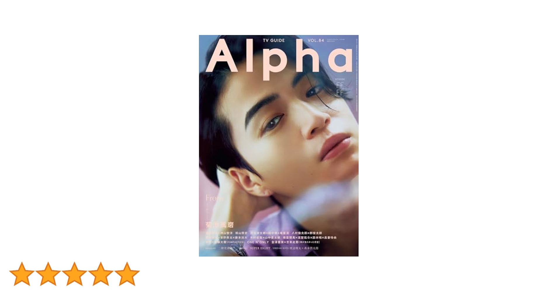 TV GUIDE Alpha J 切り抜き SnowMan岩本照 切り抜き TVガイドAlpha ジェイムービーマガジン