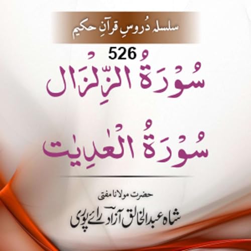 『526 Az-Zalzala-Al-Aadiyaat』のカバーアート