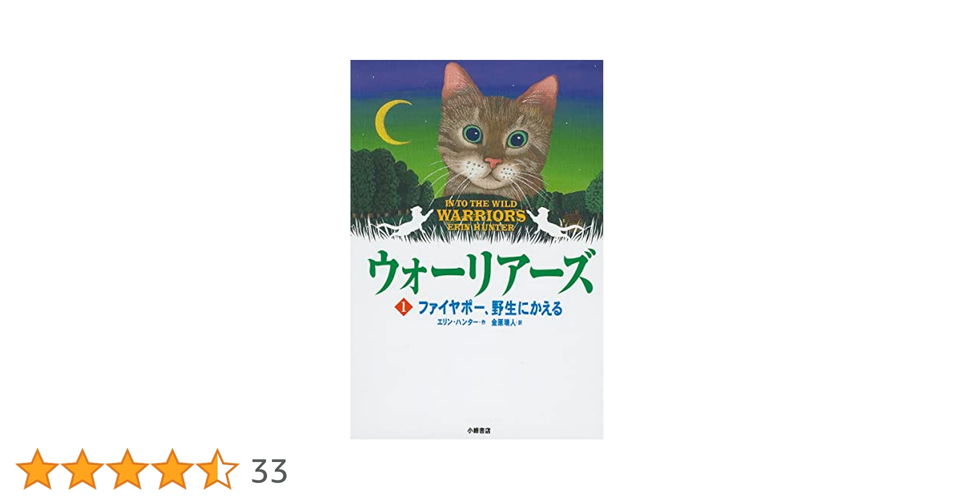 ウォーリアーズ 1 全巻セット ウォーリアーズ 1 全巻セット Amazon.co.jp: ウォーリアーズ 第1