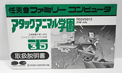 アタックアニマル学園の関連画像2