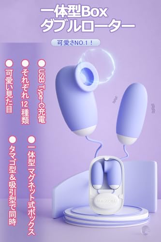 AONSO【一台二役!時代と共に進化!】ローター 吸引ローター 吸引やつ 女性用 【一番可愛い】清潔感 12種激震モード+12種吸引モード 乳首責め乳首吸引 ダブルローター バイブ アダルト用ローター 飛びっこ 電マ 潮吹き 小型 軽量 USB充電 電動バイブレーター 大人のおもちゃ アダルトグッズ ばいぶ 磁気収納ボックス付き(薄紫) - 画像2