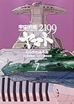 Amazon.co.jp: 宇宙戦艦ヤマト2199 (7) (角川コミックス・エース