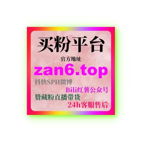 B站涨粉工具与B站刷粉工具在账号不同发展阶段的组合使用思路?