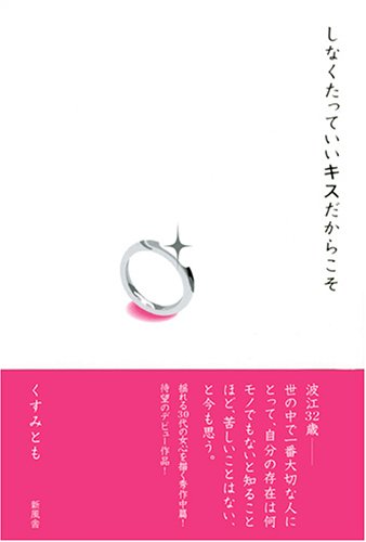 しなくたっていいキスだからこそ