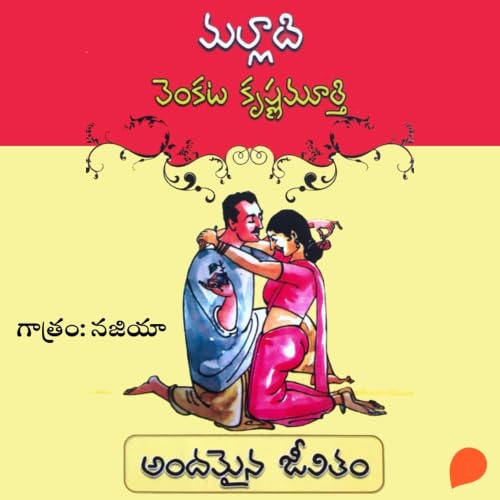 『Andamaina Jeevitam (అందమైన జీవితం )』のカバーアート