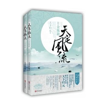 金瓯缺 - Book #2 of the 天定风流