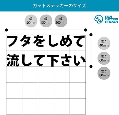 Amazon トイレ フタ 閉めてから 流して お願い 注意 シール ステッカー カッティングステッカー テキスト付き 光沢タイプ 防水 耐水 屋外耐候3 4年 クリックポストにて発送 黄 150 ウォールステッカー オンライン通販