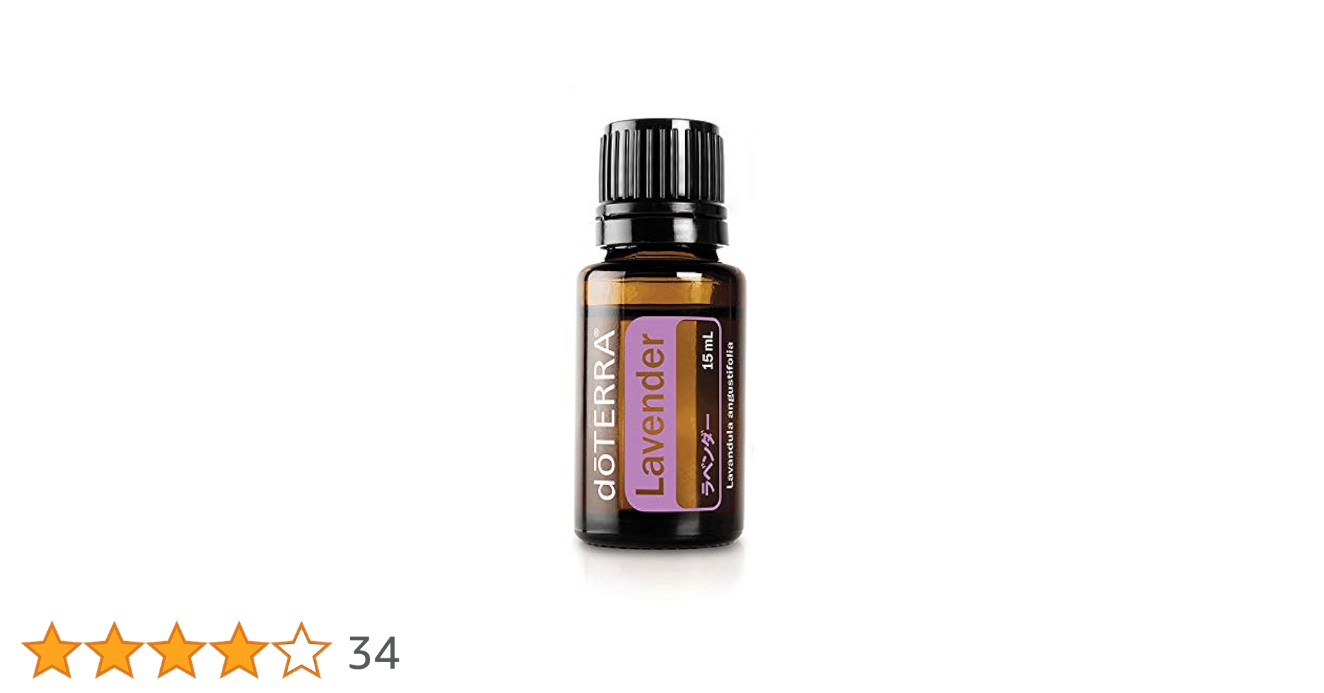doTERRA ドテラ　正規品　ラベンダー15 ml ２本 imgrc0083711357.jpg