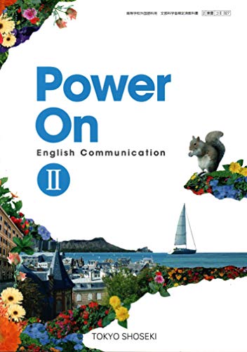 Power On English Communication Ⅱ 文部科学省検定済教科書　[2東書/コⅡ327]