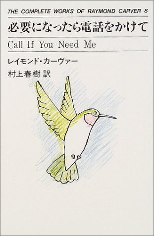 無料電子書籍 pdf 必要になったら電話をかけて The complete works of Raymond Carver (8) バイ