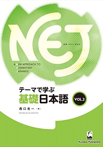 Nej: A New Approach to Elementary Japanese Vol. 2 (English) (Nej・nij) (Japanese Edition)