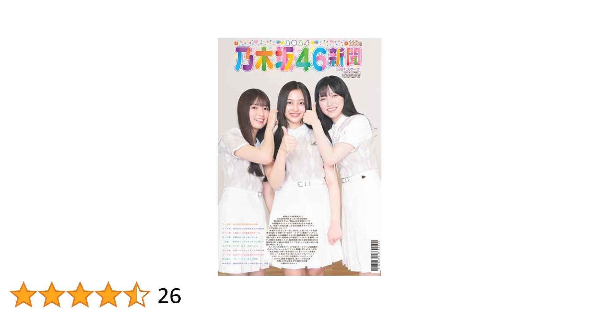 MDN design&graphic 乃木坂46 特集 日経エンタテインメント! 乃木坂46 Special 2025【クリア