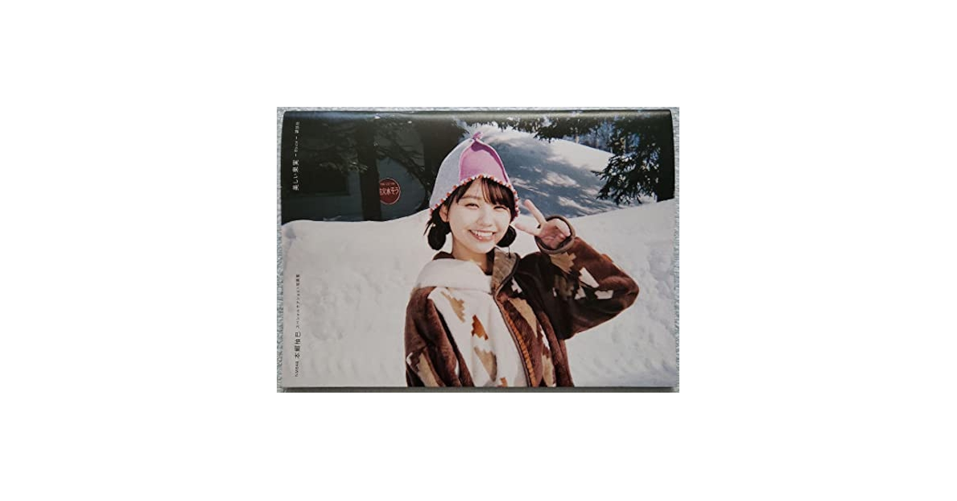 Amazon.co.jp: 本郷柚巴 スペシャル オフショット 写真集 : おもちゃ