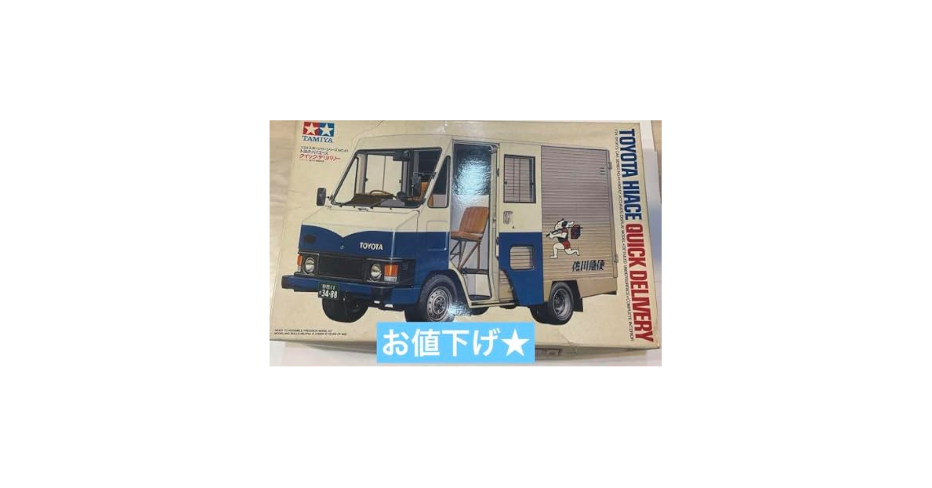 Amazon.co.jp: 佐川急便 トヨタ ハイエース クイックデリバリー