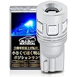 ぶーぶーマテリアル 【所ジョージの世田谷ベース掲載】 T10 LED ブルー 爆光 青 ポジションランプ 小さくて凄く明るい T16互換 12V 無極性 定電流回路 車検対応 2個