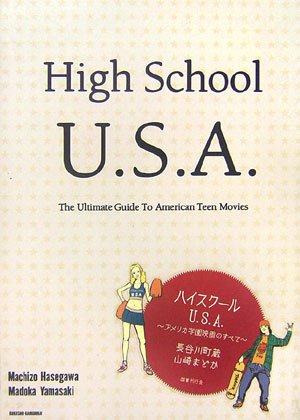 ハイスクールu S A アメリカ学園映画のすべて 町蔵 長谷川 まどか 山崎 本 通販 Amazon ハイスクールu S A アメリカ学園映画のすべて 町蔵 長谷川 まどか 山崎 本 通販 Amazon