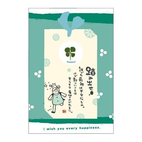 アルタ メッセージカード 四葉のひとことカード AR0103016 踏出せ