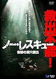 ノー・レスキュー 奇跡の洞穴脱出 [DVD]