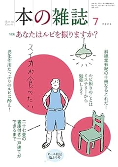 本の雑誌493号2024年7月号