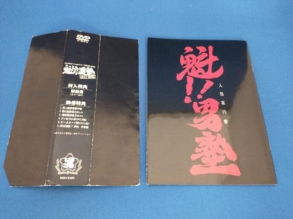 Amazon.co.jp: DVD 魁!!男塾 TVアニメシリーズDVD-BOX : おもちゃ