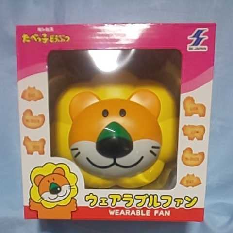 Amazon.co.jp: ギンビス たべっ子どうぶつ ウェアラブルファンハンズ 