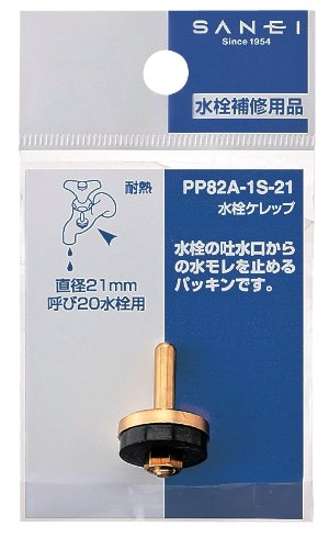 (未使用･未開封品)　SANEI 水栓補修部品 水栓ケレップ 呼び13水栓用 3個入り PP82A-1S-15 tu1jdyt Amazon | SANEI(サンエイ) 水栓ケレップ 直径15mm 呼び13水栓用 3個