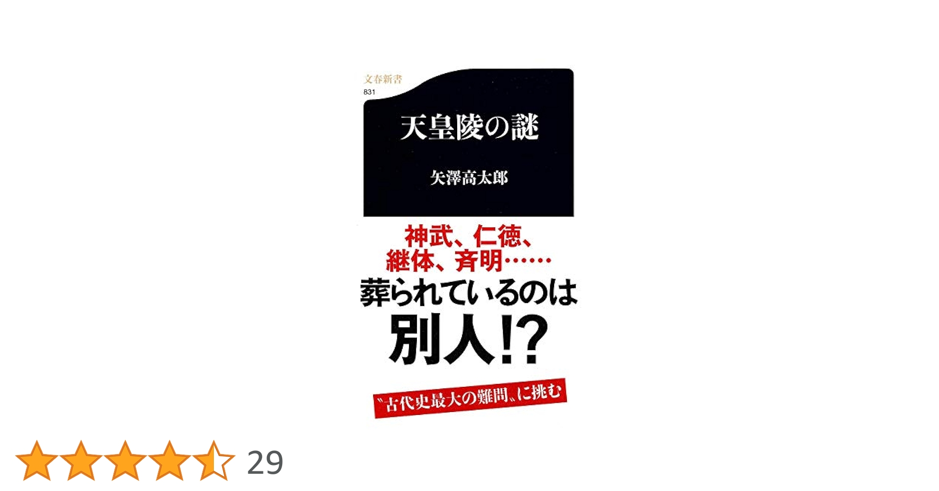 【中古】 天皇陵 日本の歴史/銀河書籍/園田徳造 4702-1898-