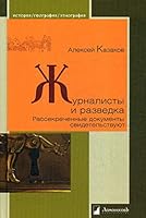 Jyrnalisti i razvedka. Rassekrechennie dokymenti svidetelstvyut 5916786174 Book Cover