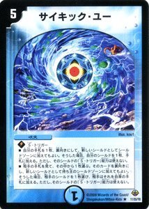 デュエルマスターズ カード　サイキック Amazon.co.jp: デュエルマスターズ 【サイキック・ユー】 DM33-011-R