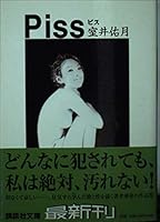 Piss [Japanese Edition] 406273558X Book Cover