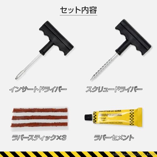 A-ITEM 車パンク修理キット