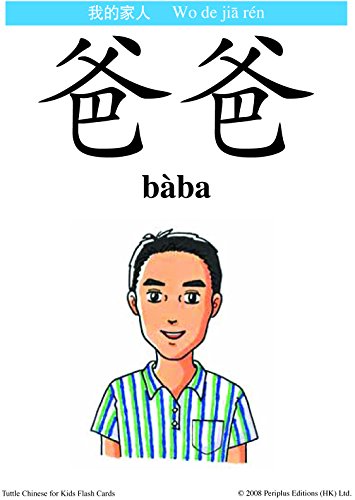 Tuttle Chinese for Kids Flash Cards Kit Vol 1 Simplified Ed: Simplified Characters [Includes 64 Flas