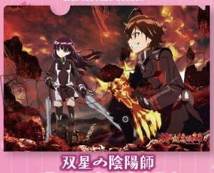 Amazon 双星の陰陽師 クリアファイル アニメ 萌えグッズ 通販