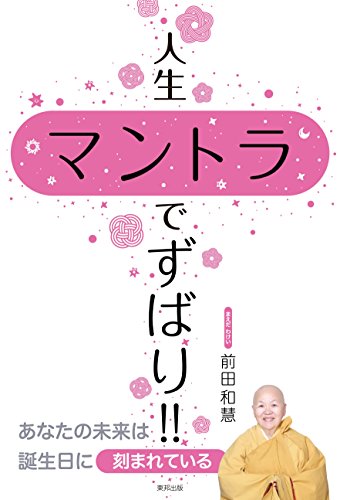 無料電子書籍 アプリ 人生マントラでずばり! ! バイ