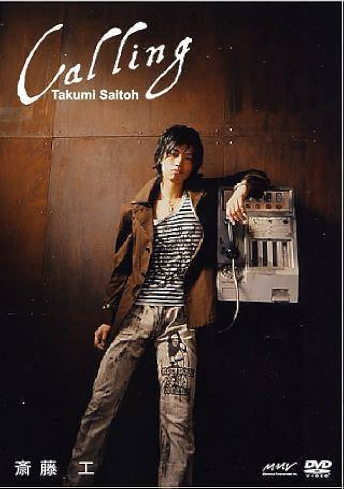 Amazon.co.jp: 斎藤 工 Calling [DVD] : 斎藤工, 斎藤工: DVD