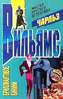 Brilliantovoe bikini 5227008302 Book Cover